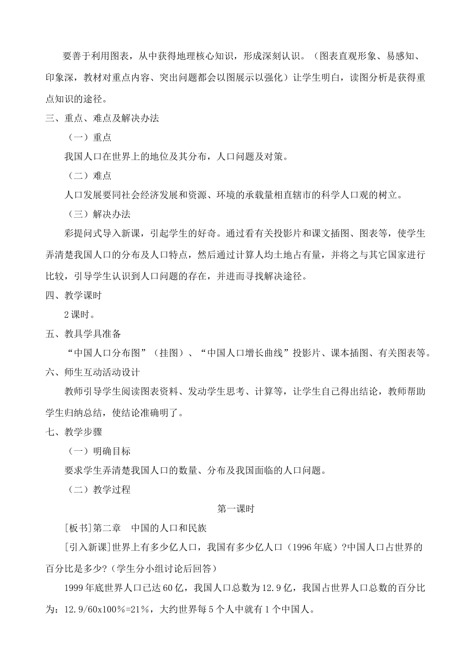 八年级地理湘教版中国的人口2_第2页