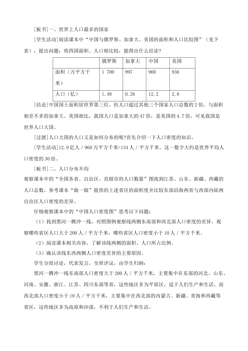 八年级地理湘教版中国的人口2_第3页
