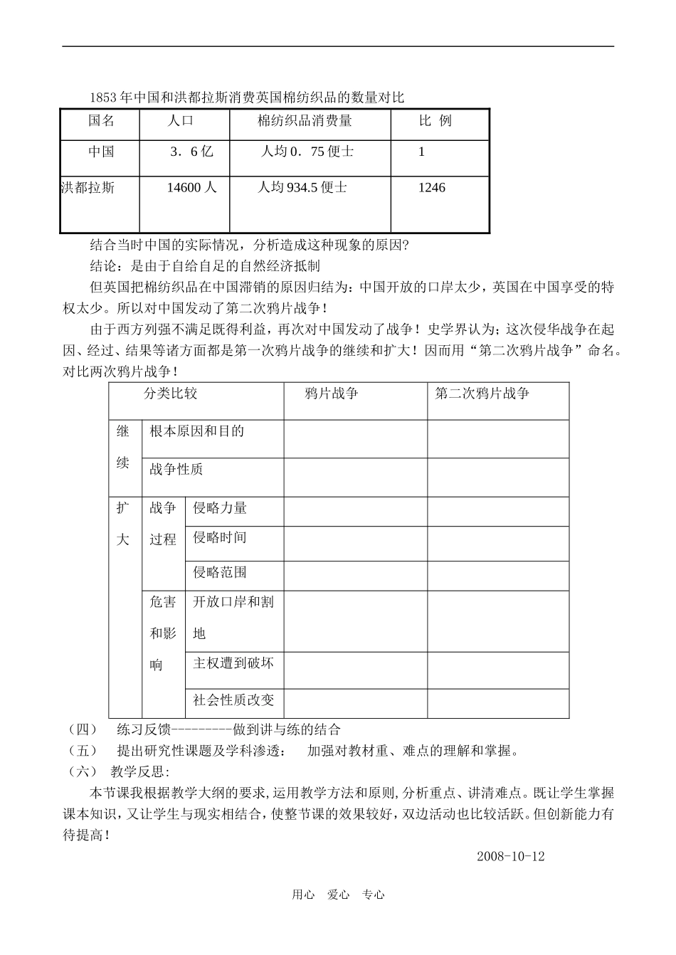 高一历史必修1《鸦片战争》说课教案_第3页