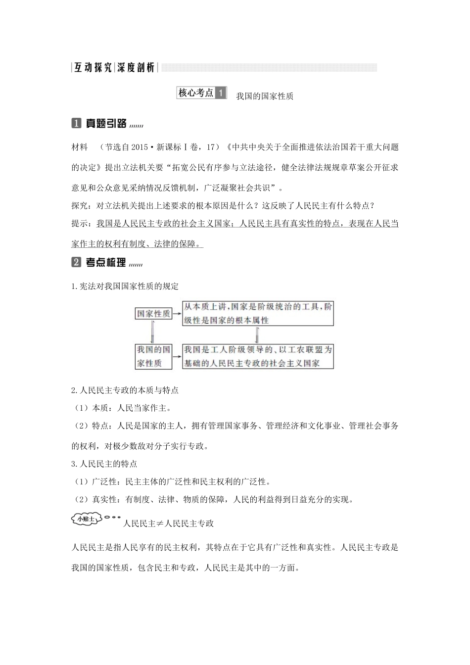 高中政治上学期《生活在人民当家作主的国家》复习教学设计-人教版高中全册政治教案_第3页