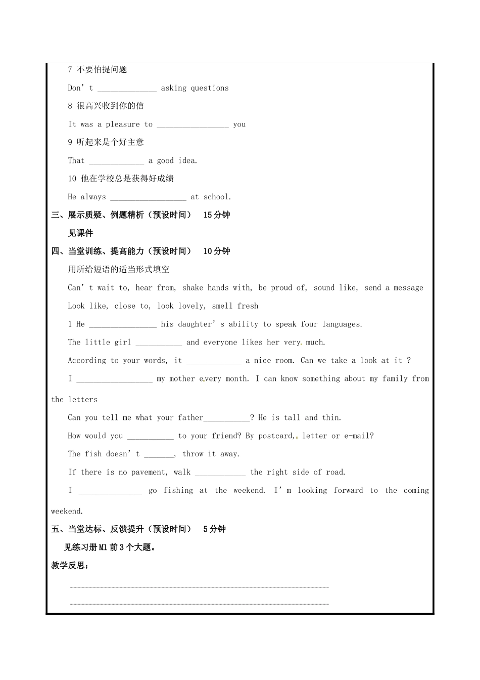山东省聊城市高唐县八年级英语下册 Module 1 Feelings and impressions复习教案 （新版）外研版-（新版）外研版初中八年级下册英语教案_第2页