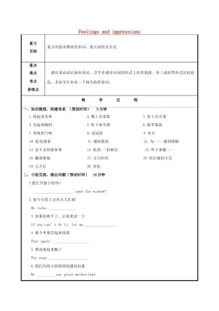 山东省聊城市高唐县八年级英语下册 Module 1 Feelings and impressions复习教案 （新版）外研版-（新版）外研版初中八年级下册英语教案
