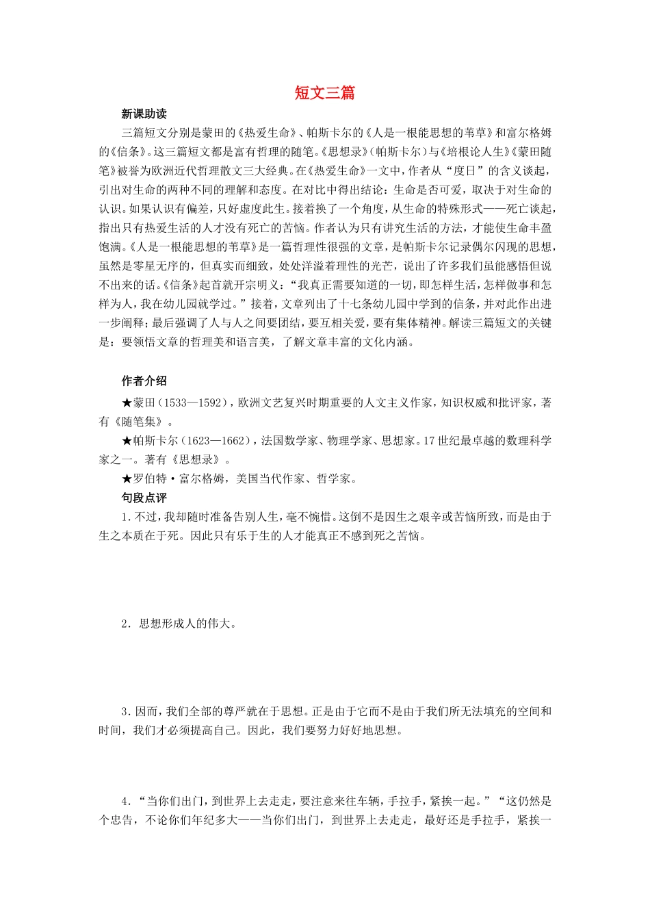 高中语文 第10课 短文三篇学案5 新人教版必修4-新人教版高二必修4语文学案_第1页