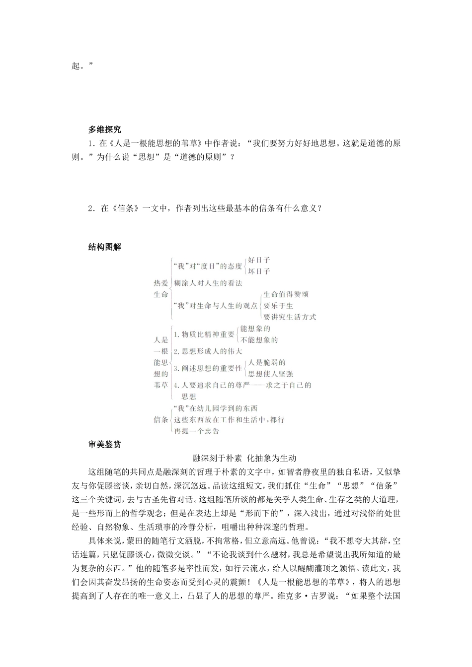 高中语文 第10课 短文三篇学案5 新人教版必修4-新人教版高二必修4语文学案_第2页