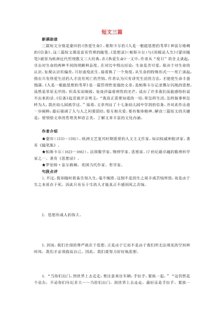 高中语文 第10课 短文三篇学案5 新人教版必修4-新人教版高二必修4语文学案