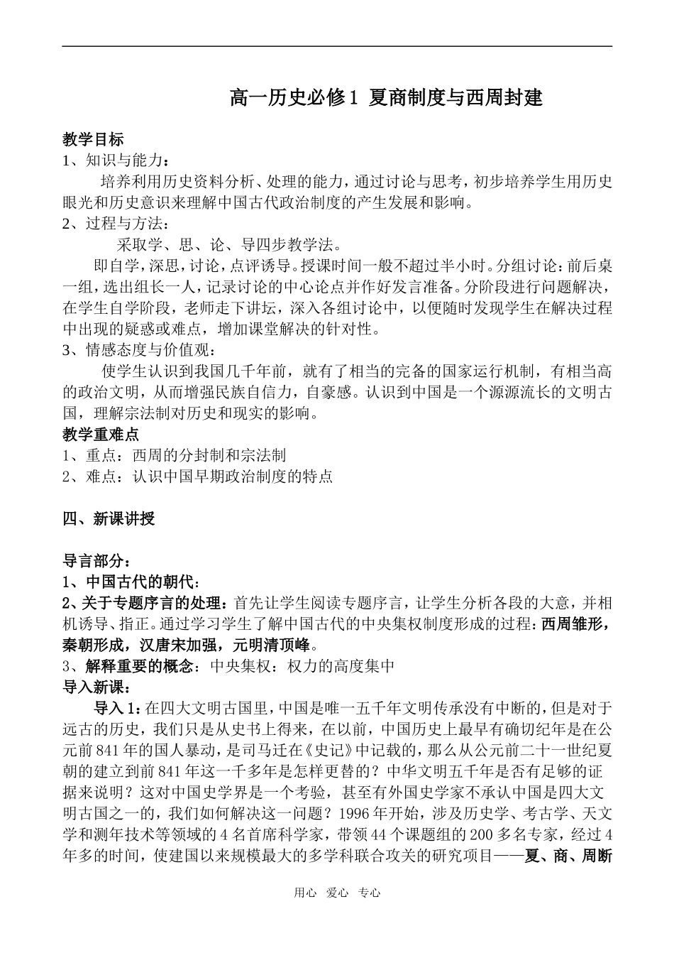 高一历史必修1 夏商制度与西周封建_第1页