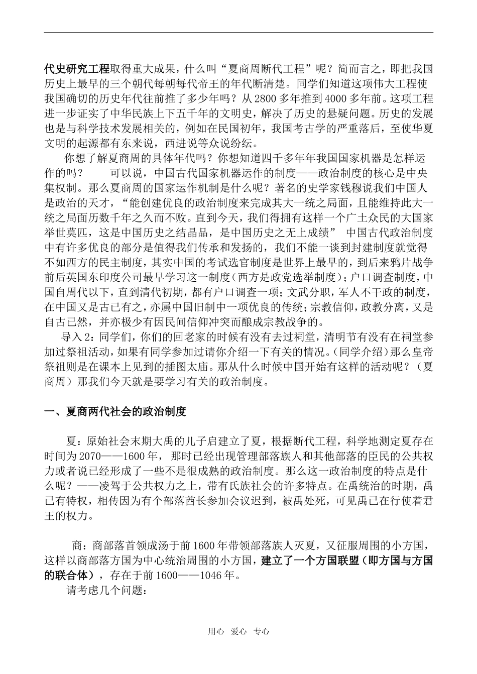 高一历史必修1 夏商制度与西周封建_第2页