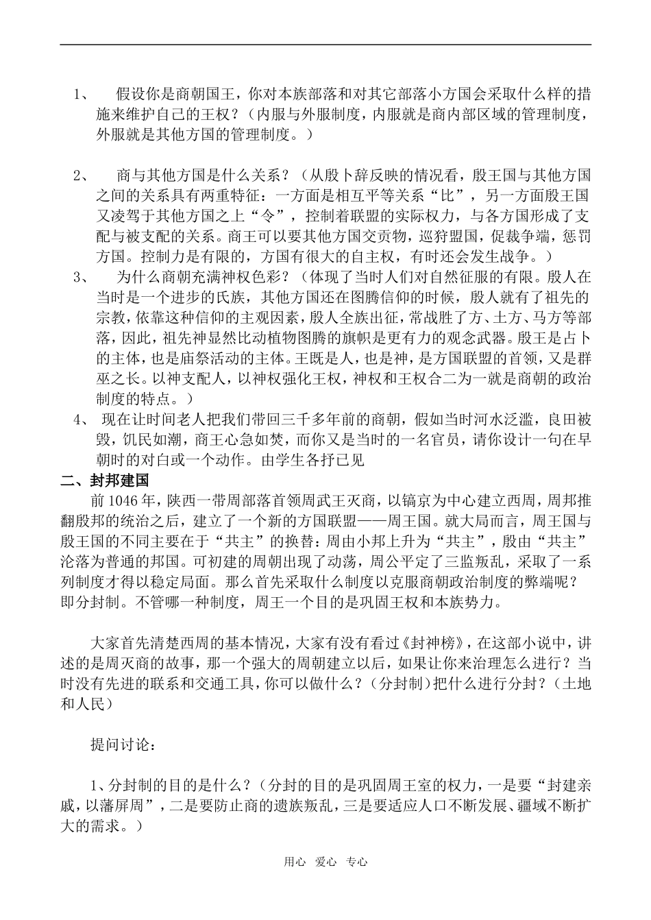 高一历史必修1 夏商制度与西周封建_第3页