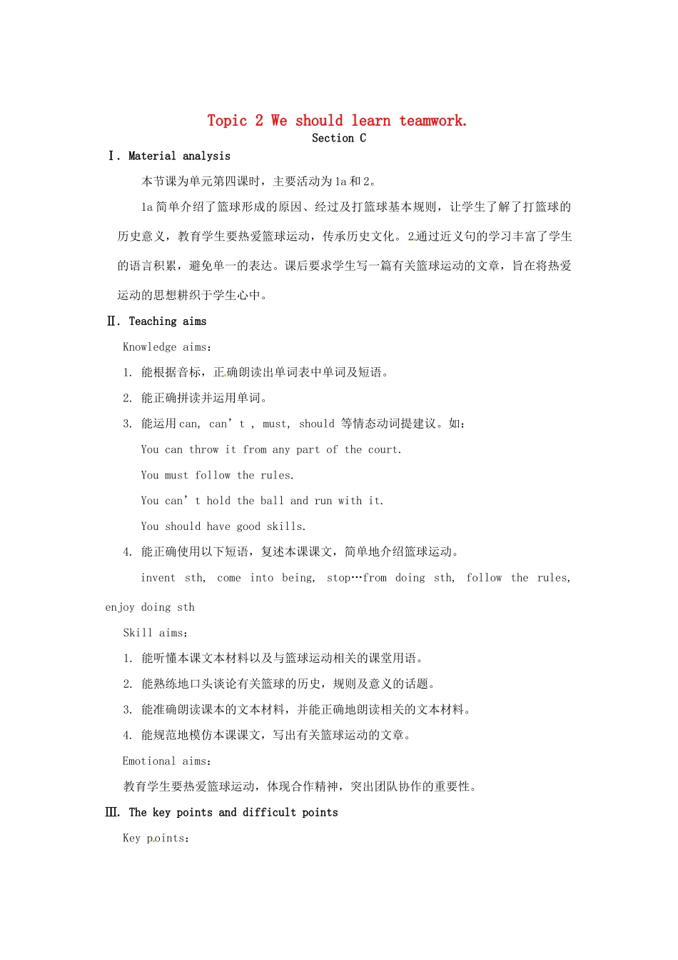 八年级英语上册 Unit 1 Topic 2 We should learn teamwork Section C教案 （新版）仁爱版-（新版）仁爱版初中八年级上册英语教案_第1页