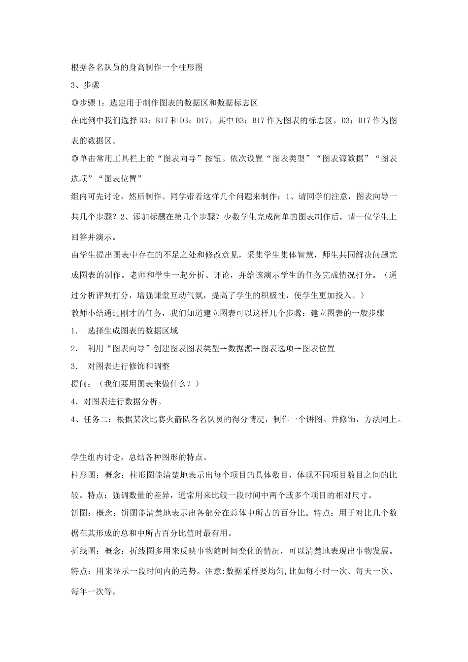 七年级信息技术下册 4.3 图表制作教案 泰山版-泰山版初中七年级下册信息技术教案_第2页