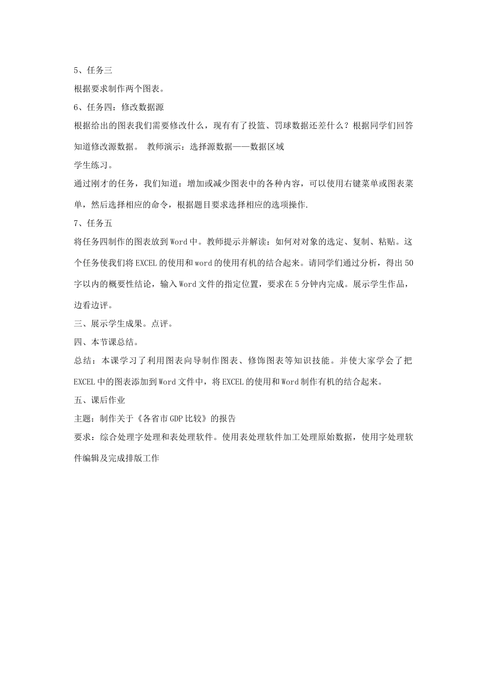 七年级信息技术下册 4.3 图表制作教案 泰山版-泰山版初中七年级下册信息技术教案_第3页