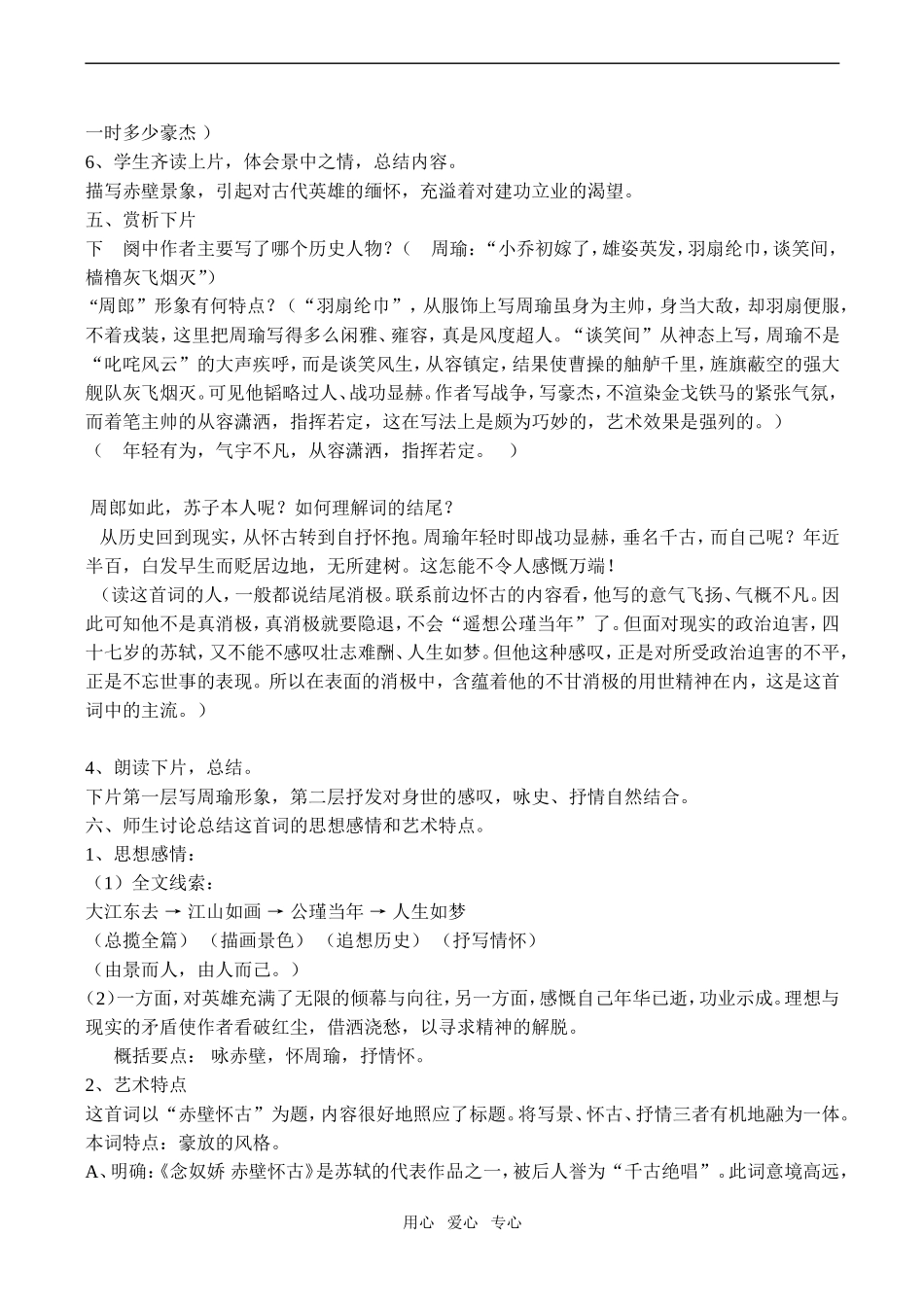 高一语文《念奴娇 赤壁怀古》_第2页