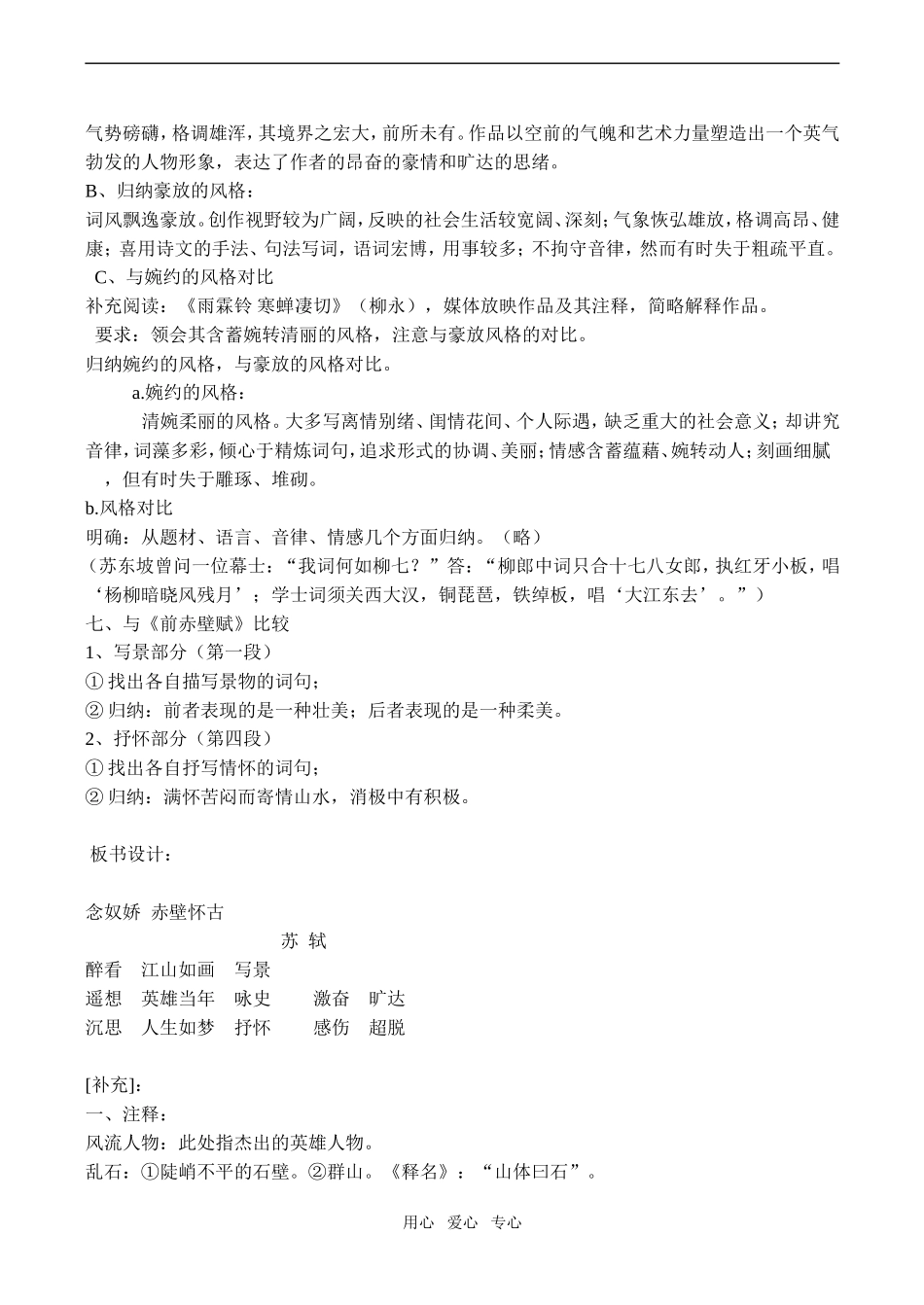 高一语文《念奴娇 赤壁怀古》_第3页