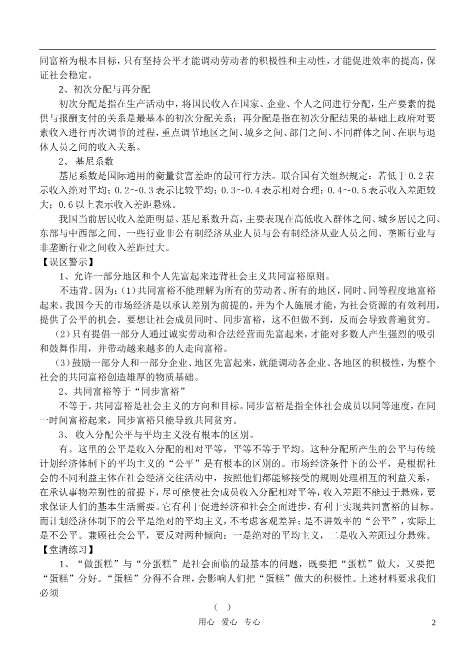 高中政治 收入分配与社会公平教案 新人教版必修1_第2页