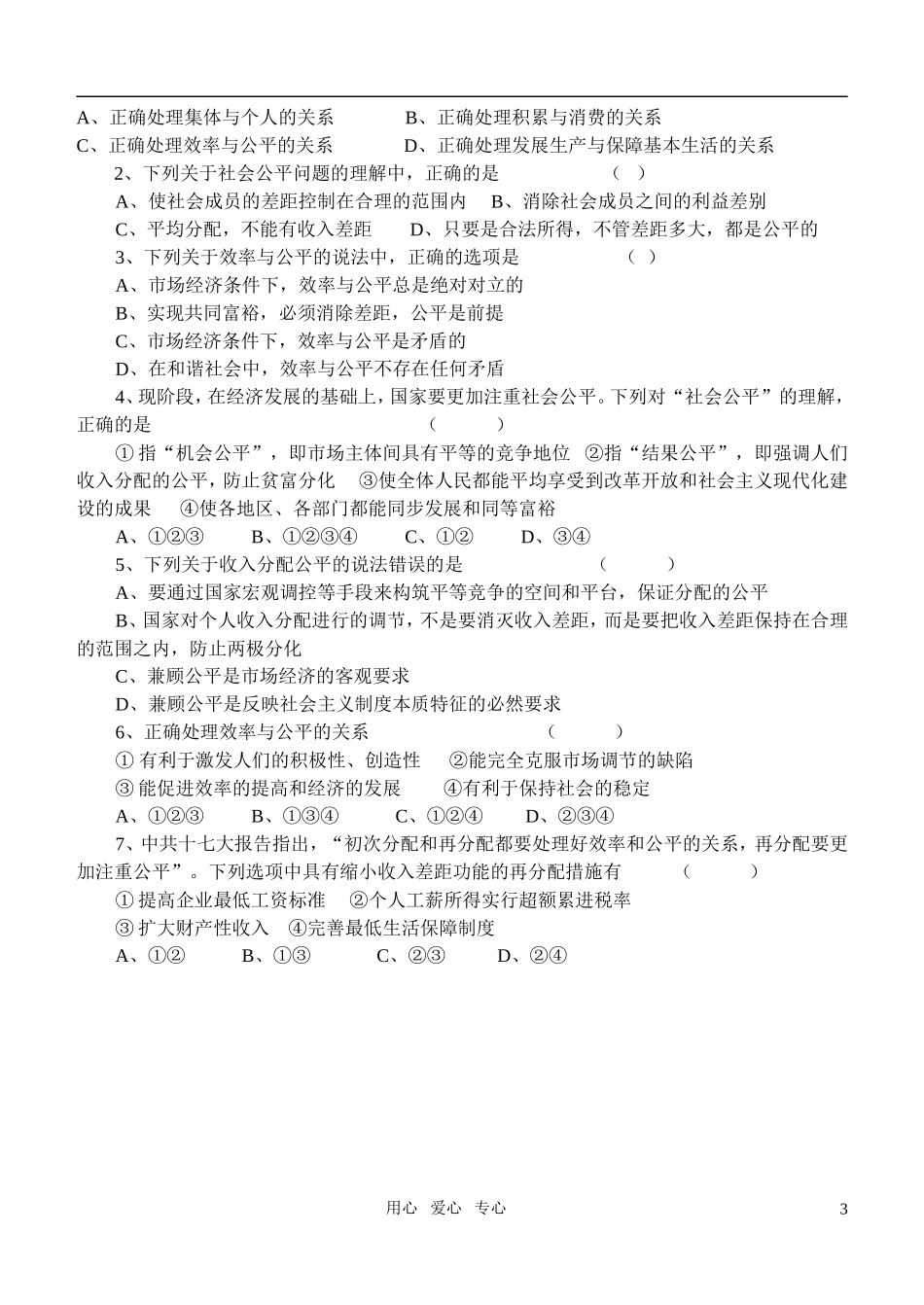 高中政治 收入分配与社会公平教案 新人教版必修1_第3页