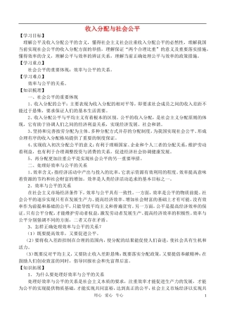 高中政治 收入分配与社会公平教案 新人教版必修1