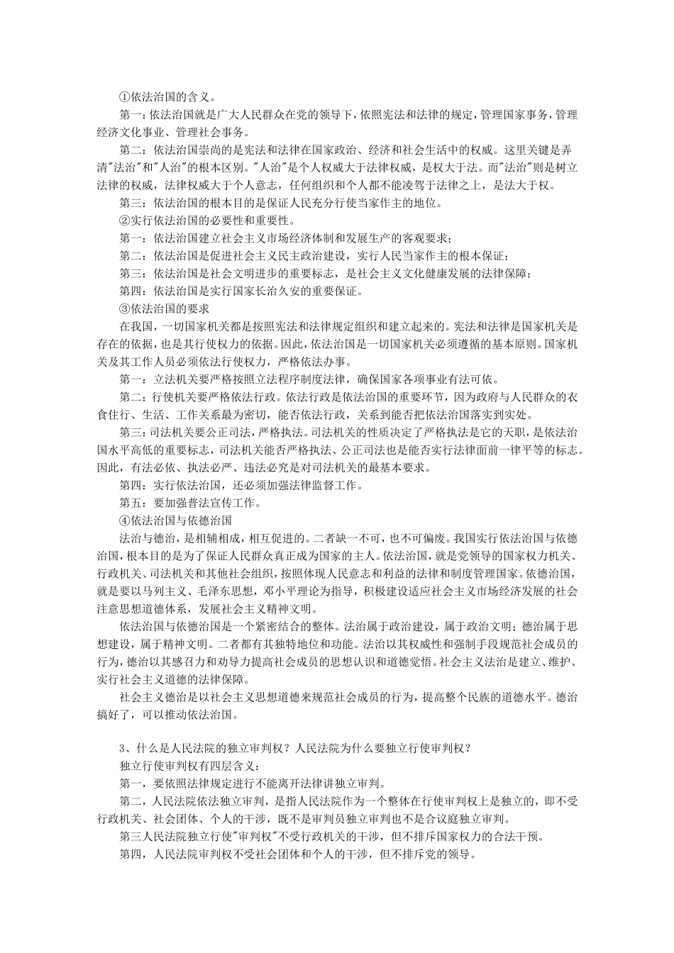 高中政治：《我国的国家机构》教学设计（新人教版）_第3页