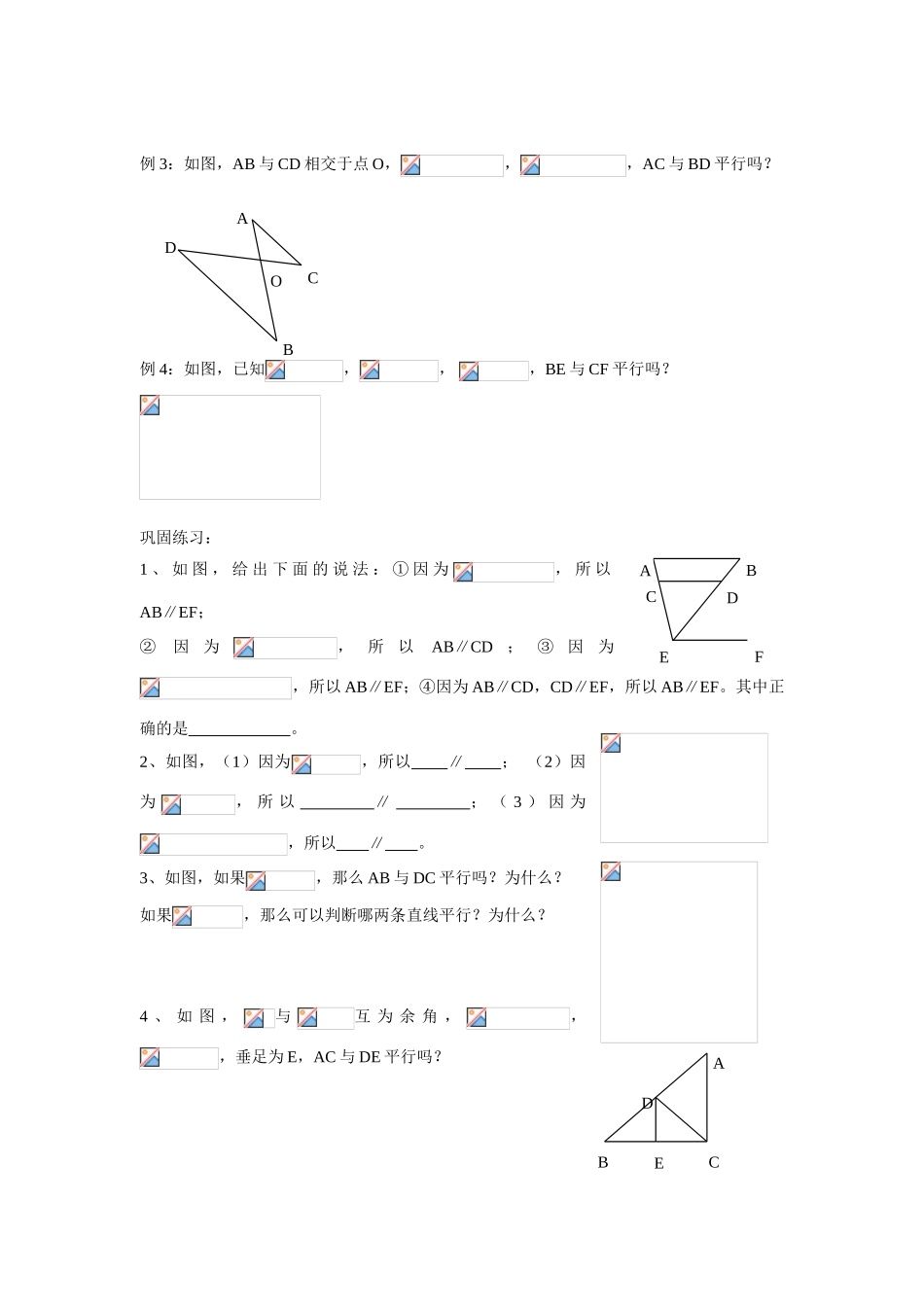 七年级数学下册5.2平行线及其判定教案16人教版_第2页