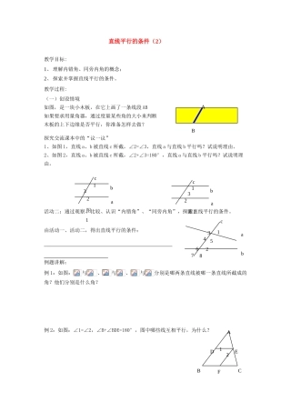 七年级数学下册5.2平行线及其判定教案16人教版