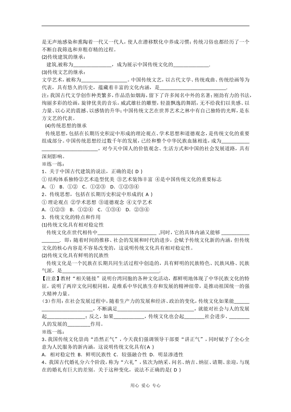 高中政治：2.4.1高中传统文化的继承  教案新人教版必修3_第2页