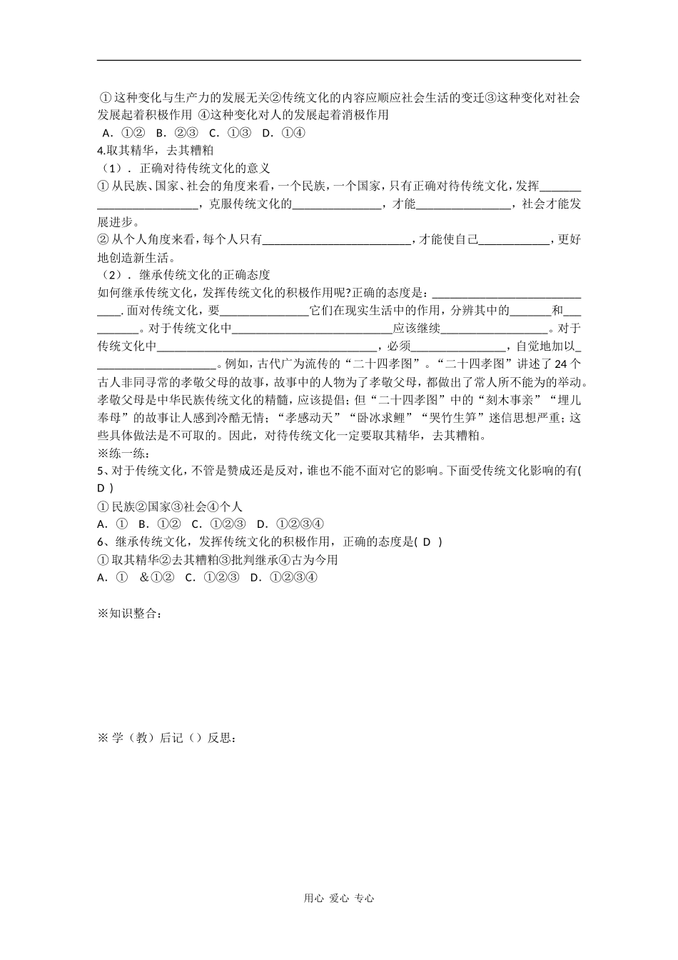 高中政治：2.4.1高中传统文化的继承  教案新人教版必修3_第3页