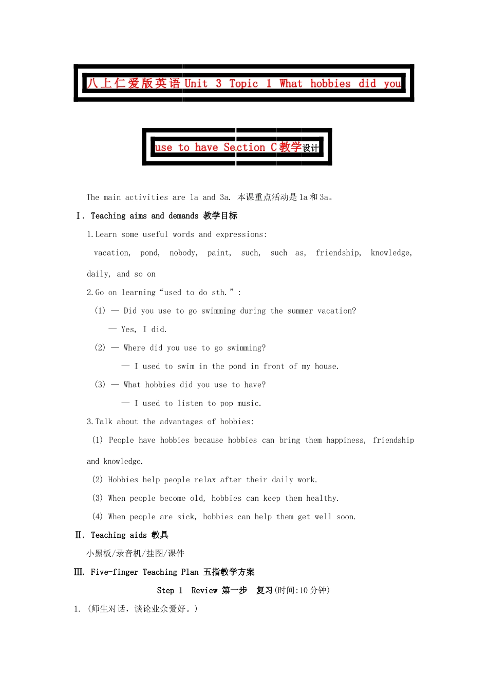 八上仁爱版英语Unit 3 Topic 1 What hobbies did you use to have Section C教学设计 仁爱版_第1页