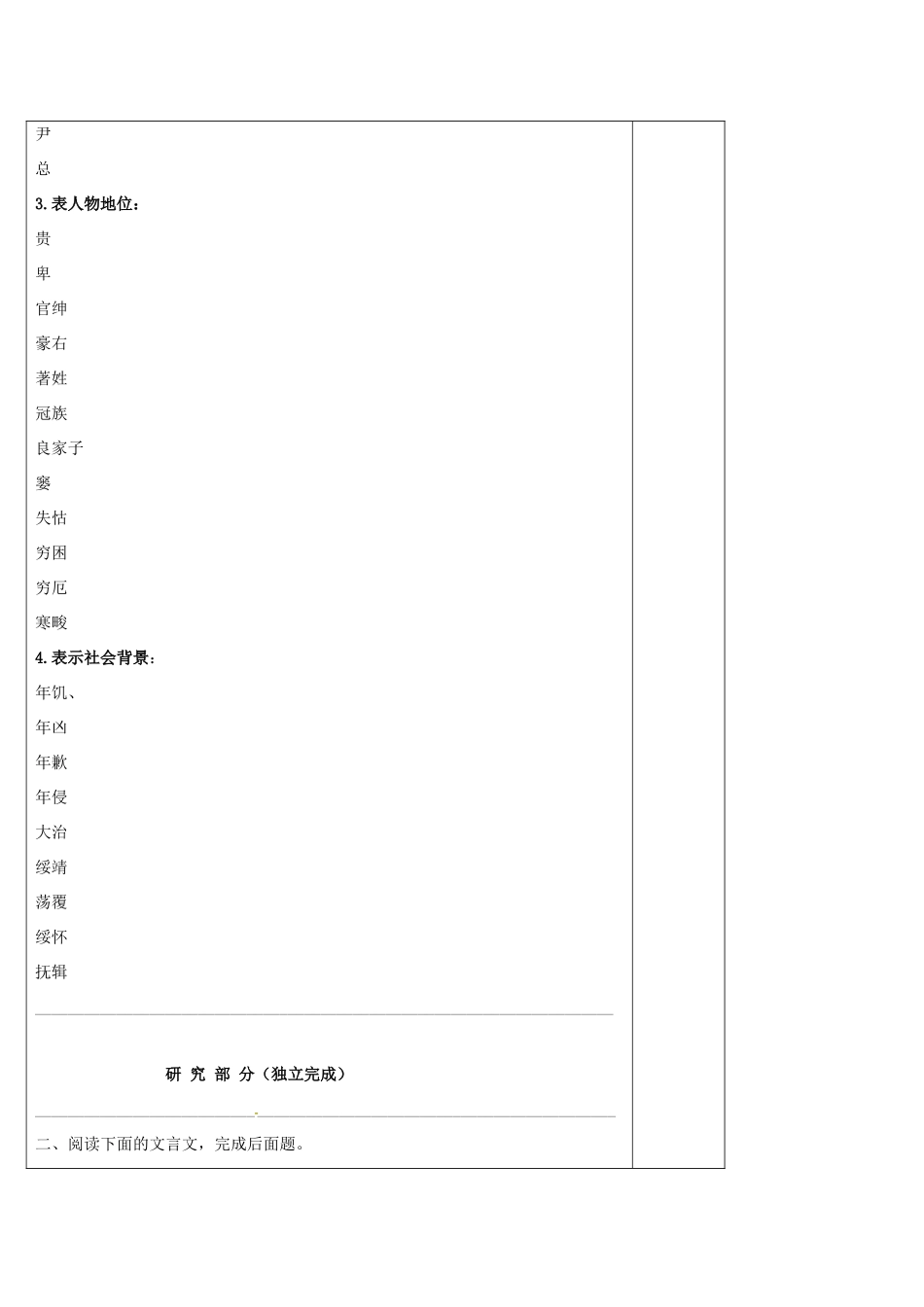 高中语文 文言文人物传记阅读（二十三）导学案 新人教版必修5-新人教版高二必修5语文学案_第2页