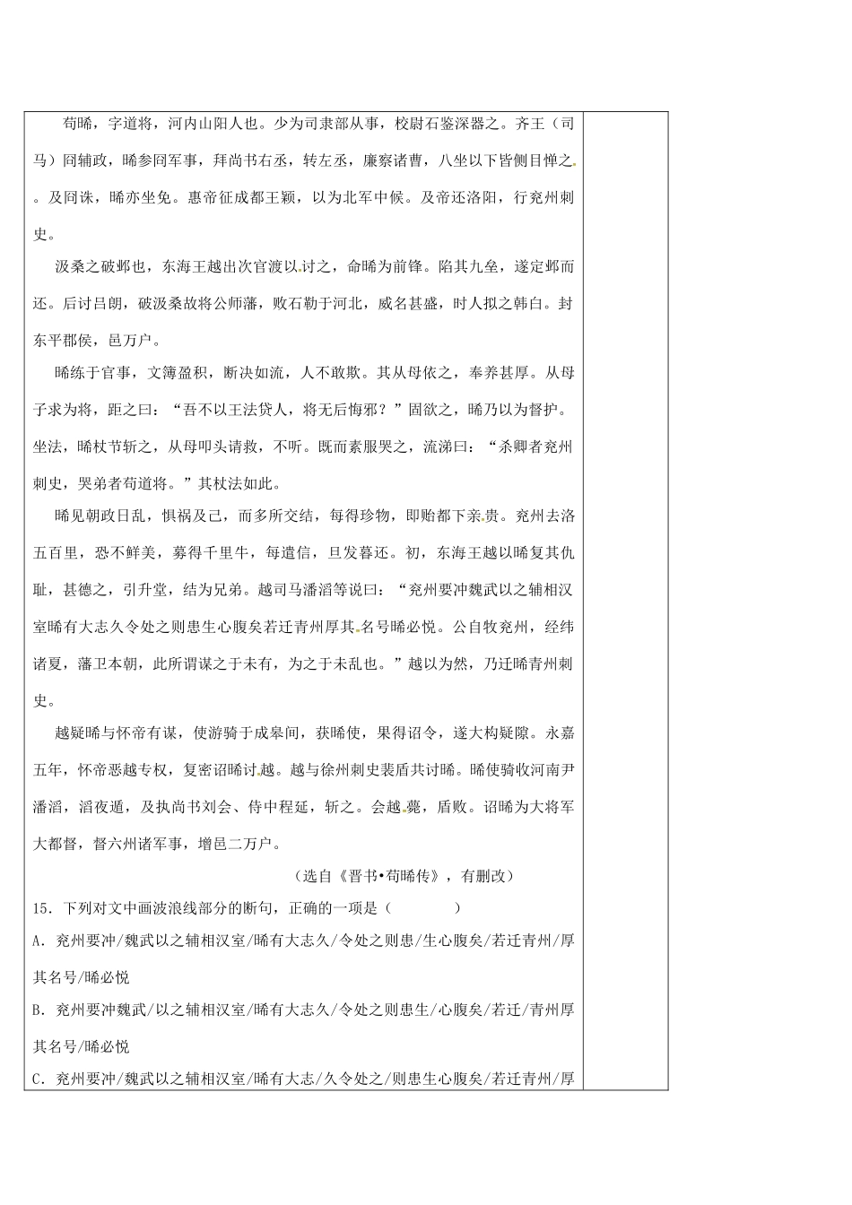高中语文 文言文人物传记阅读（二十三）导学案 新人教版必修5-新人教版高二必修5语文学案_第3页