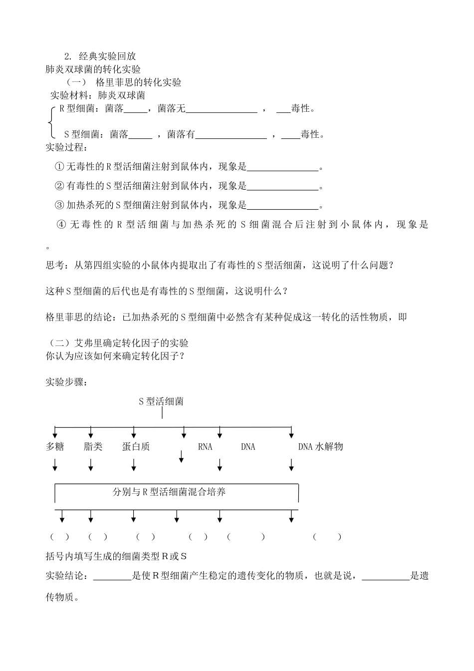 新人教版高中生物必修2DNA是主要的遗传物质教案_第2页