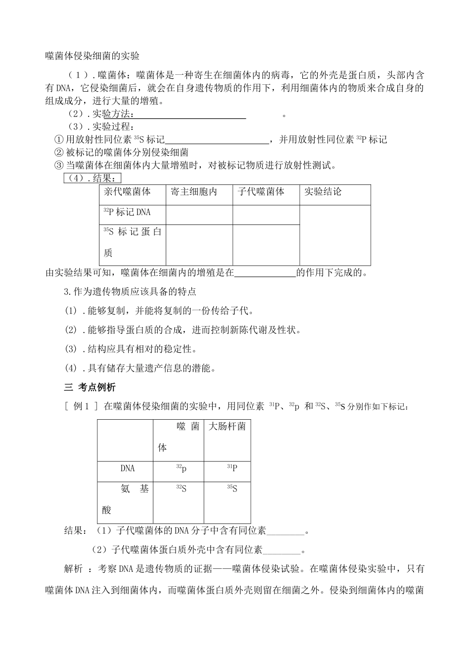 新人教版高中生物必修2DNA是主要的遗传物质教案_第3页