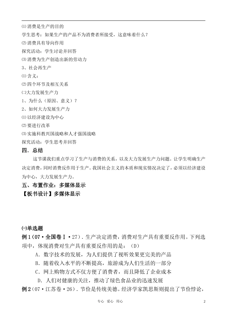 高中政治 第一框《发展生产 满足消费》教案设计 新人教版必修1_第2页