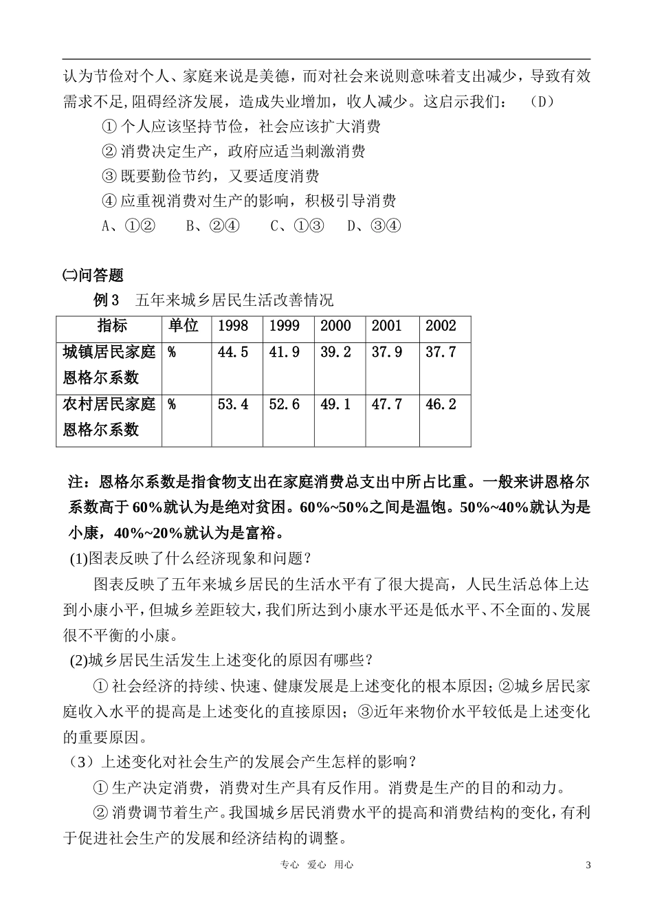 高中政治 第一框《发展生产 满足消费》教案设计 新人教版必修1_第3页