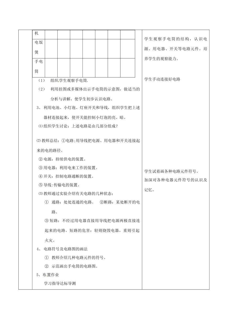 江苏省连云港市九年级物理《初识家用电器和电路》教案_第2页