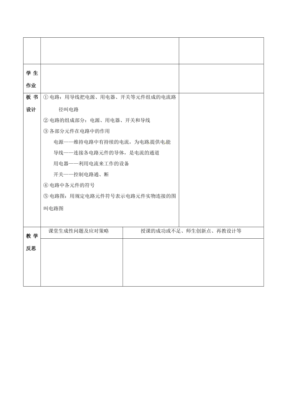 江苏省连云港市九年级物理《初识家用电器和电路》教案_第3页