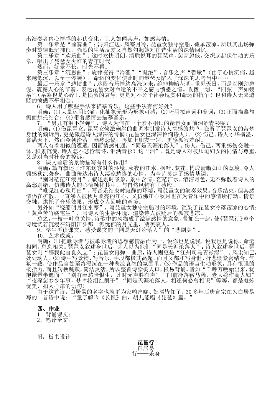 高一语文 3.6《琵琶行》教案_第2页