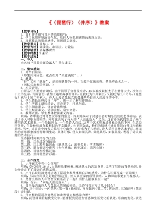 高一语文 3.6《琵琶行》教案