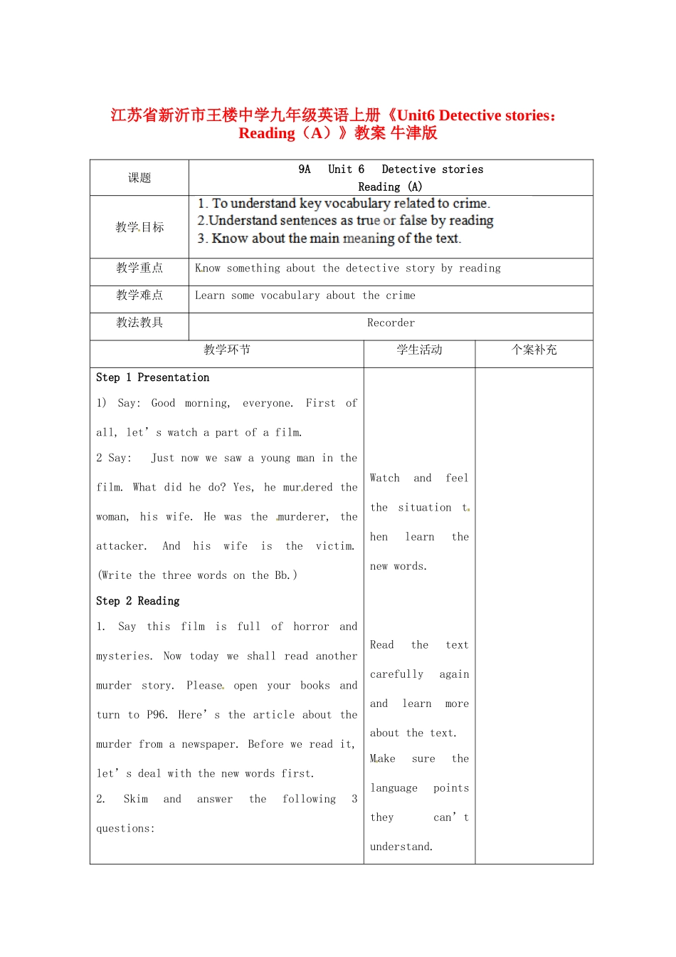 江苏省新沂市王楼中学九年级英语上册《Unit6 Detective stories：Reading（A）》教案 牛津版_第1页