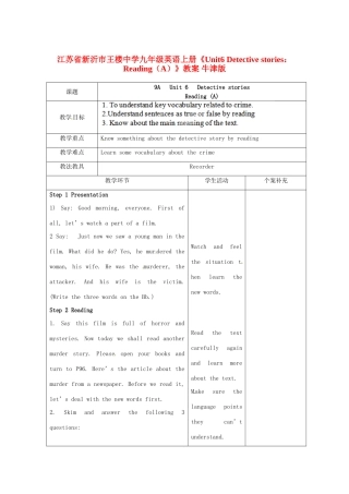 江苏省新沂市王楼中学九年级英语上册《Unit6 Detective stories：Reading（A）》教案 牛津版