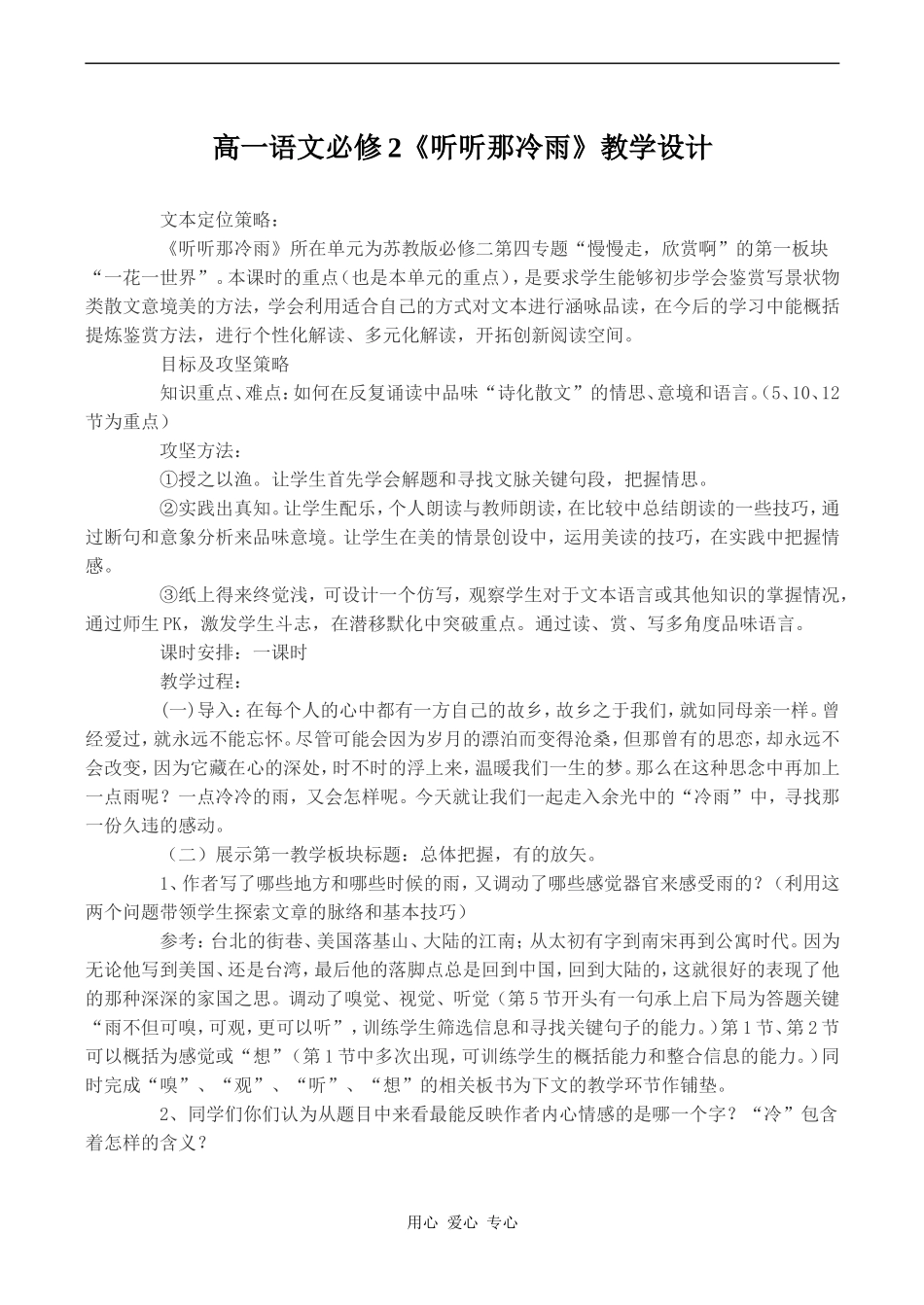 高一语文必修2《听听那冷雨》教学设计_第1页
