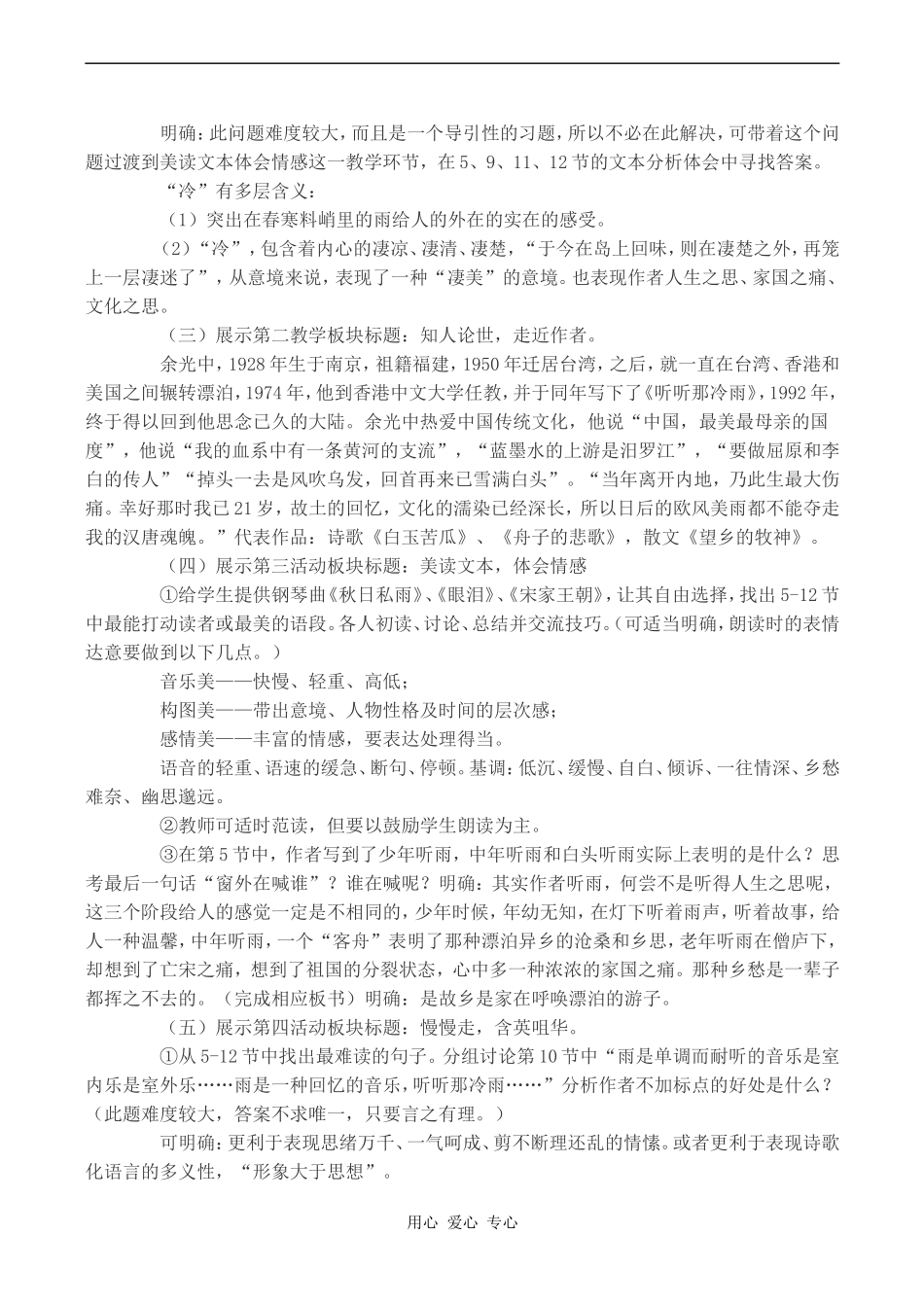 高一语文必修2《听听那冷雨》教学设计_第2页