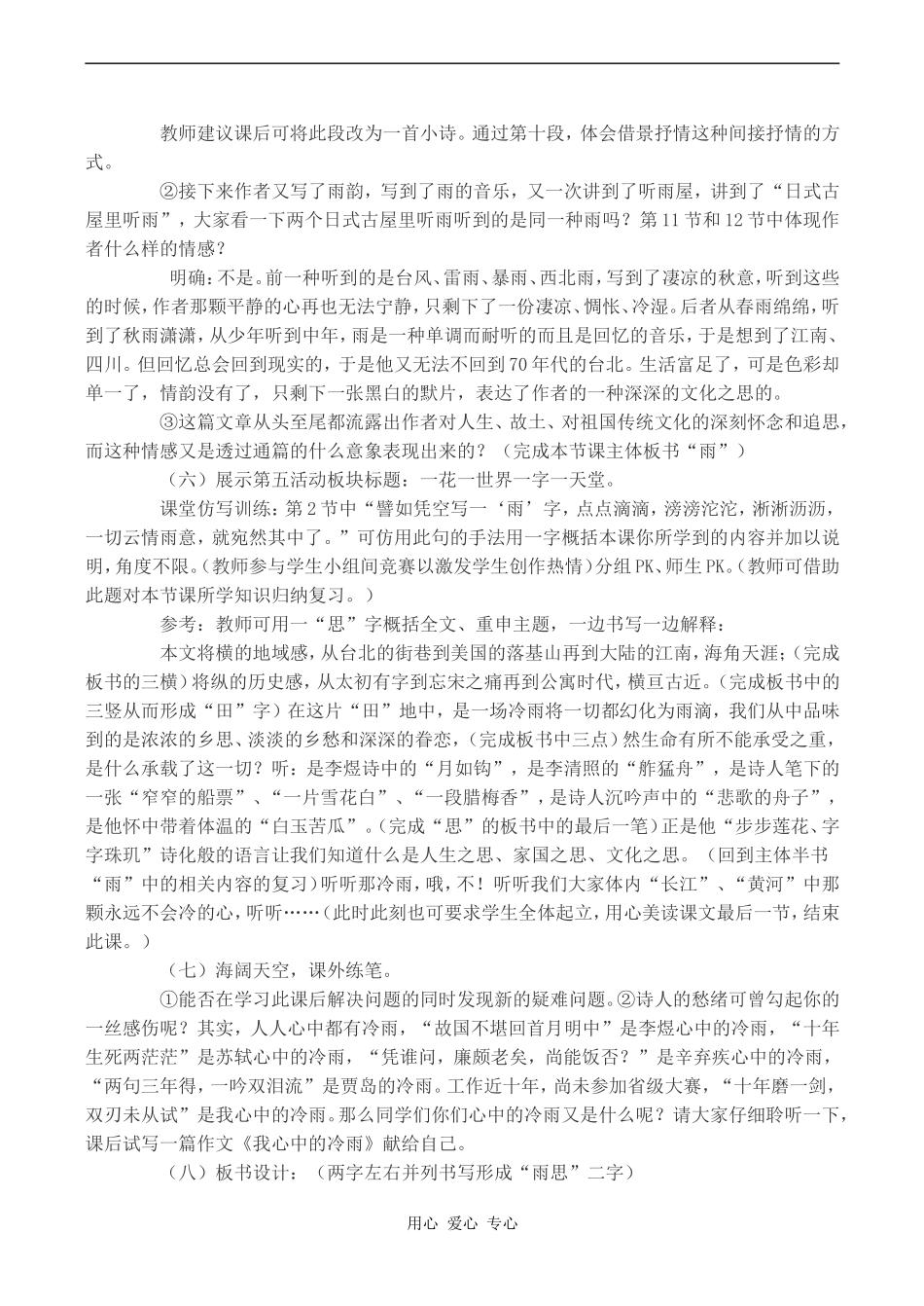 高一语文必修2《听听那冷雨》教学设计_第3页