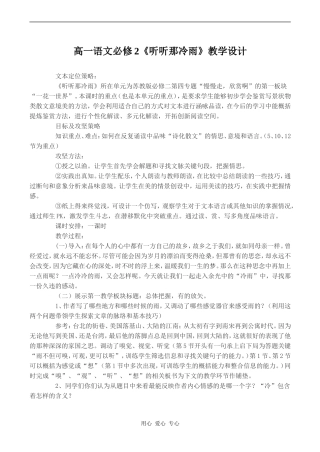 高一语文必修2《听听那冷雨》教学设计