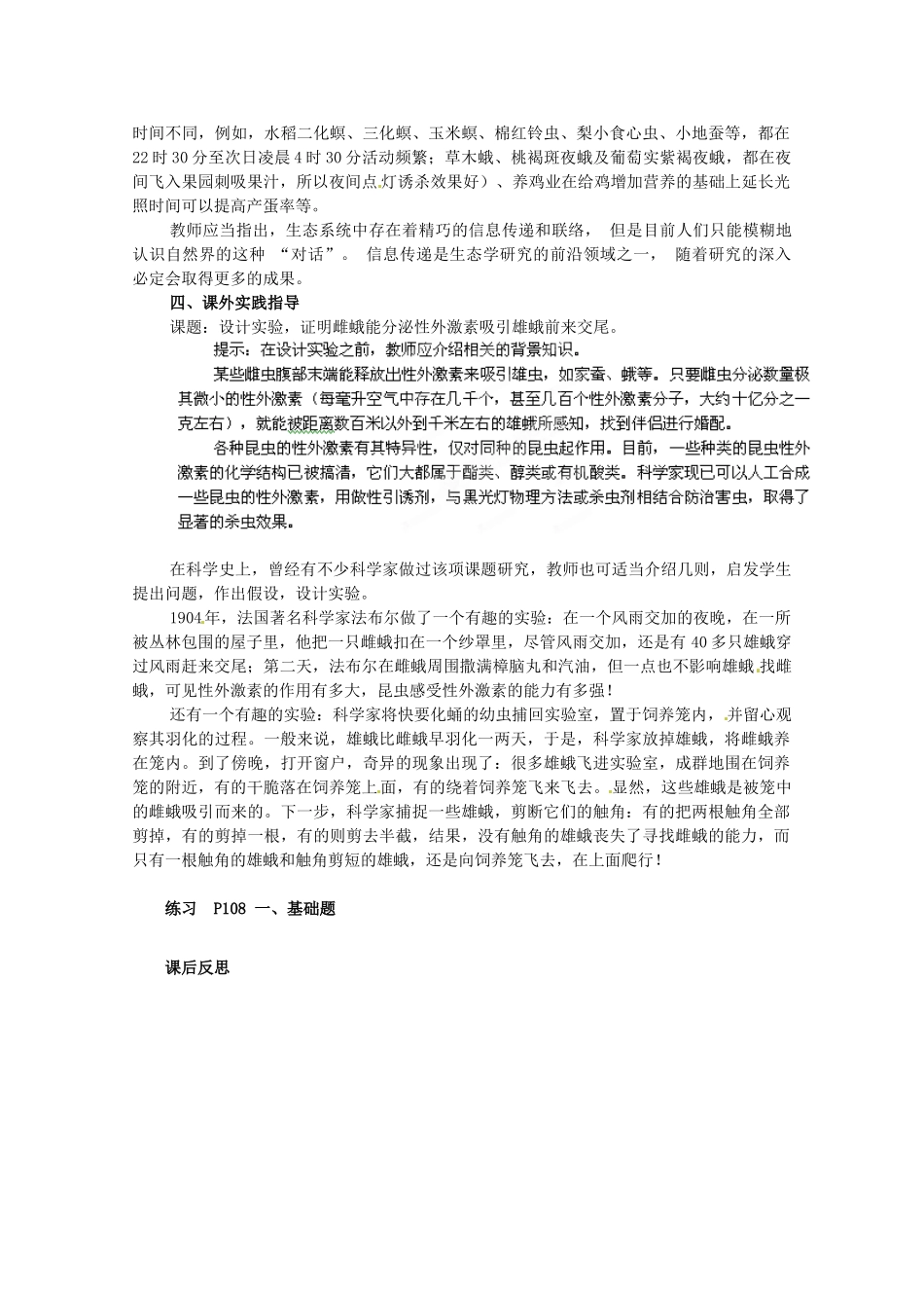 重庆市万州分水中学高中生物《5.4 生态系统的信息传递》教案 新人教版必修3_第2页