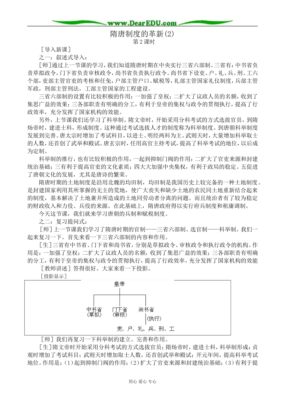 高三历史隋唐制度的革新教案(2)旧人教_第1页