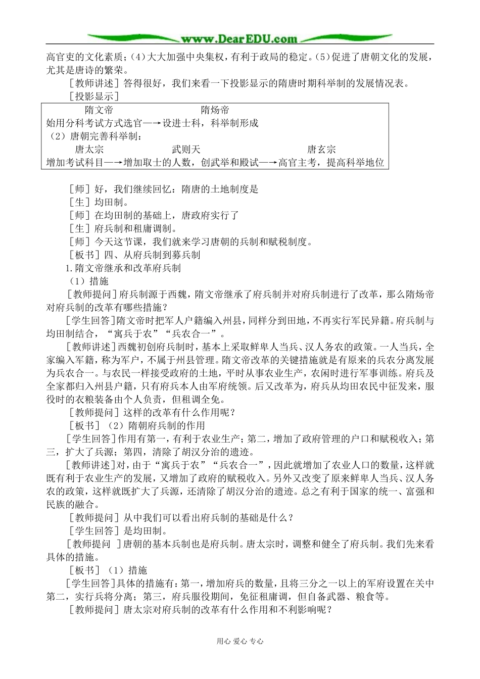 高三历史隋唐制度的革新教案(2)旧人教_第2页