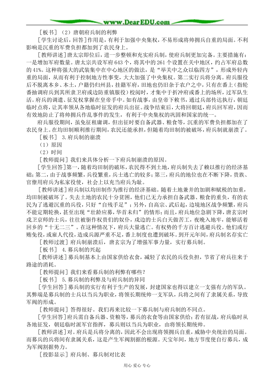 高三历史隋唐制度的革新教案(2)旧人教_第3页