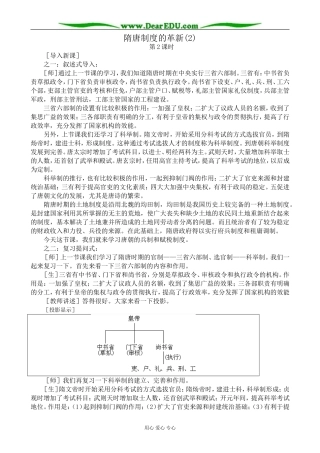 高三历史隋唐制度的革新教案(2)旧人教