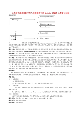 山东省宁津县育新中学八年级英语下册 Module 2教案 人教新目标版