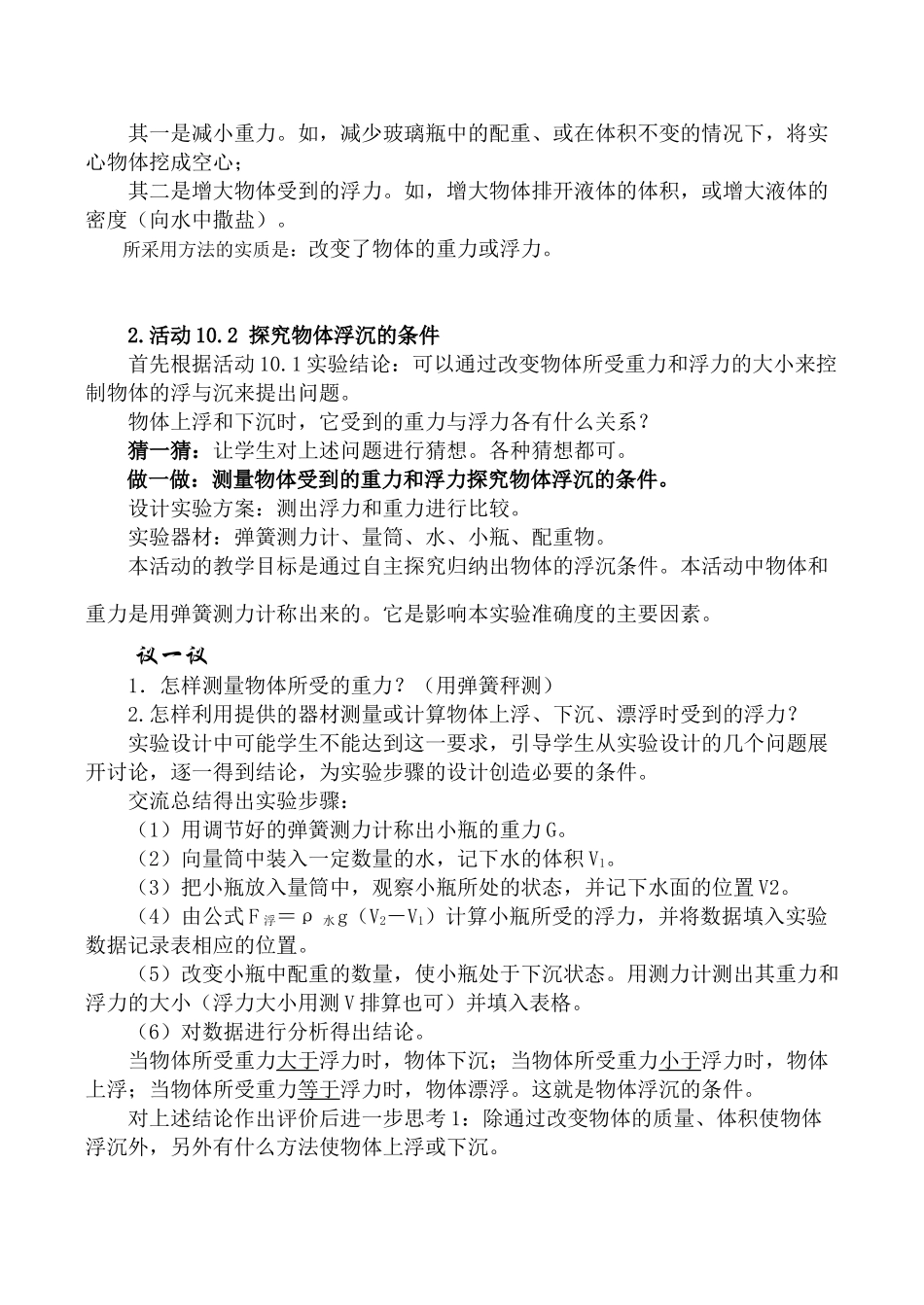 八年级物理《物体的浮与沉》教学设计_第2页