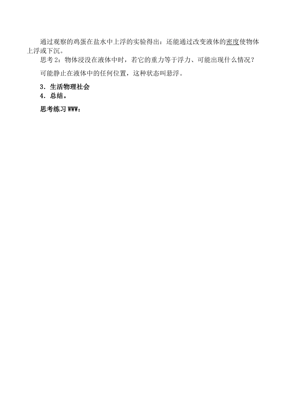 八年级物理《物体的浮与沉》教学设计_第3页